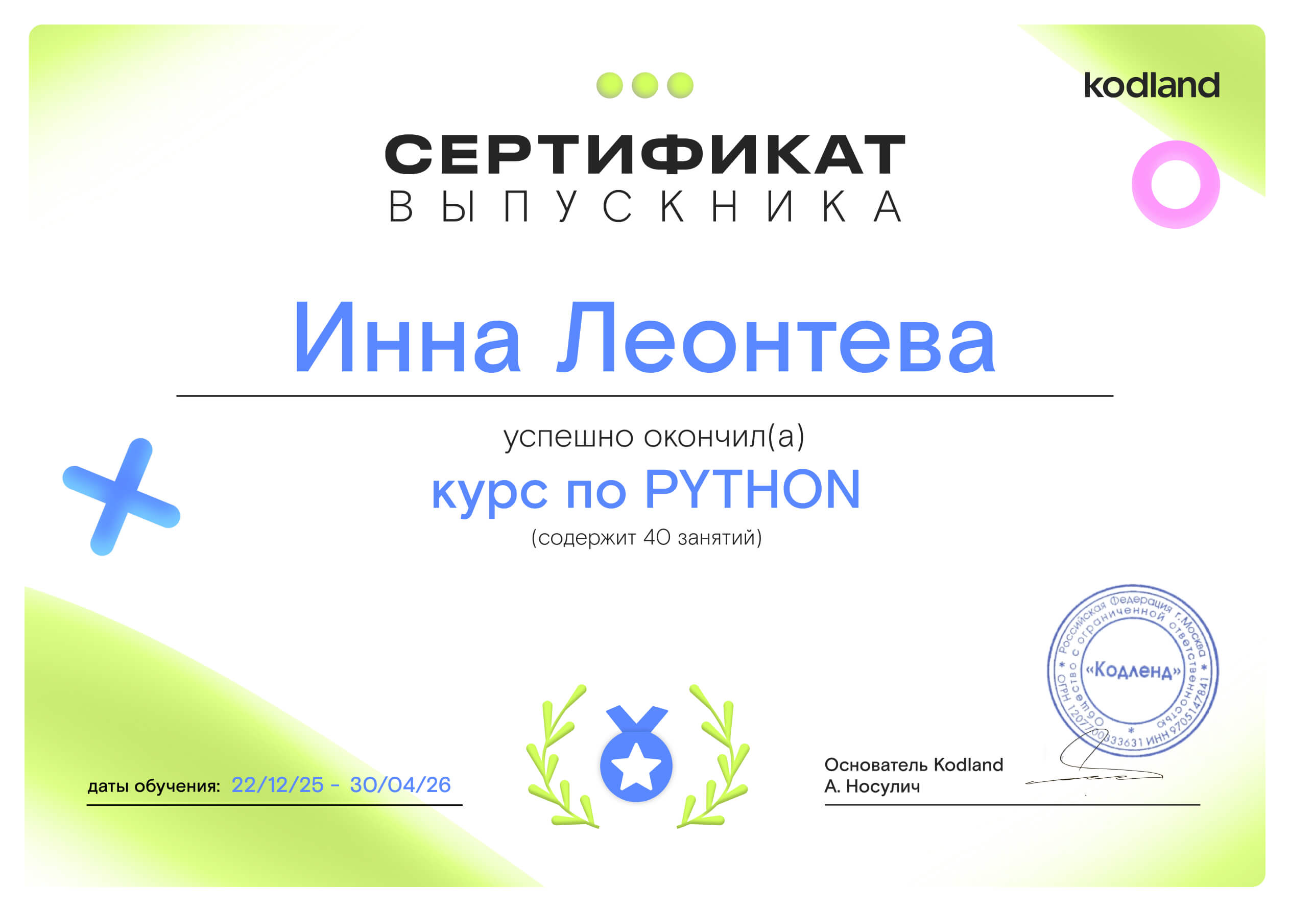 Сертификат об окончании курса Kodland