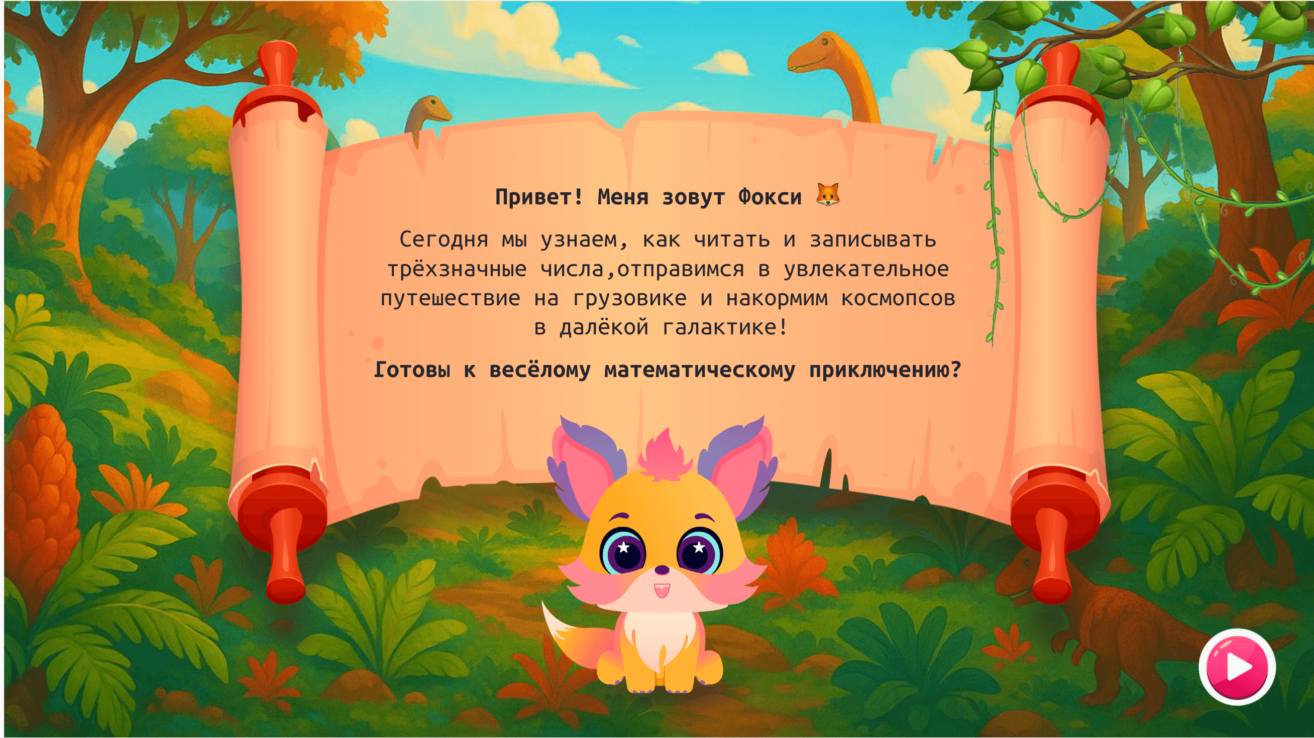 Курс «Математика для 3 класса»: обучение математике для школьников в онлайн-школе Kodland