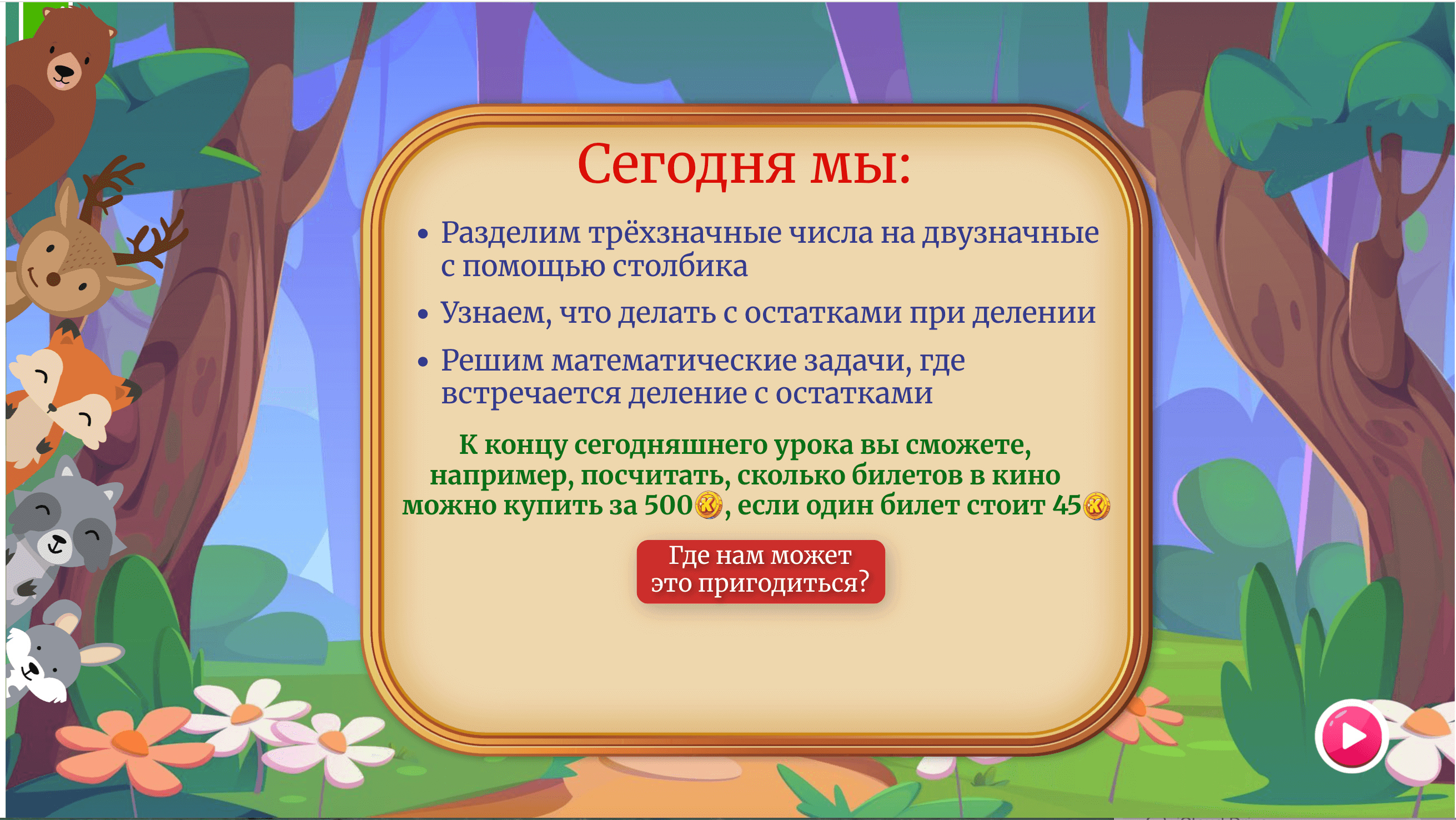 Курс «Математика для 5 класса»: обучение математике для школьников в онлайн-школе Kodland