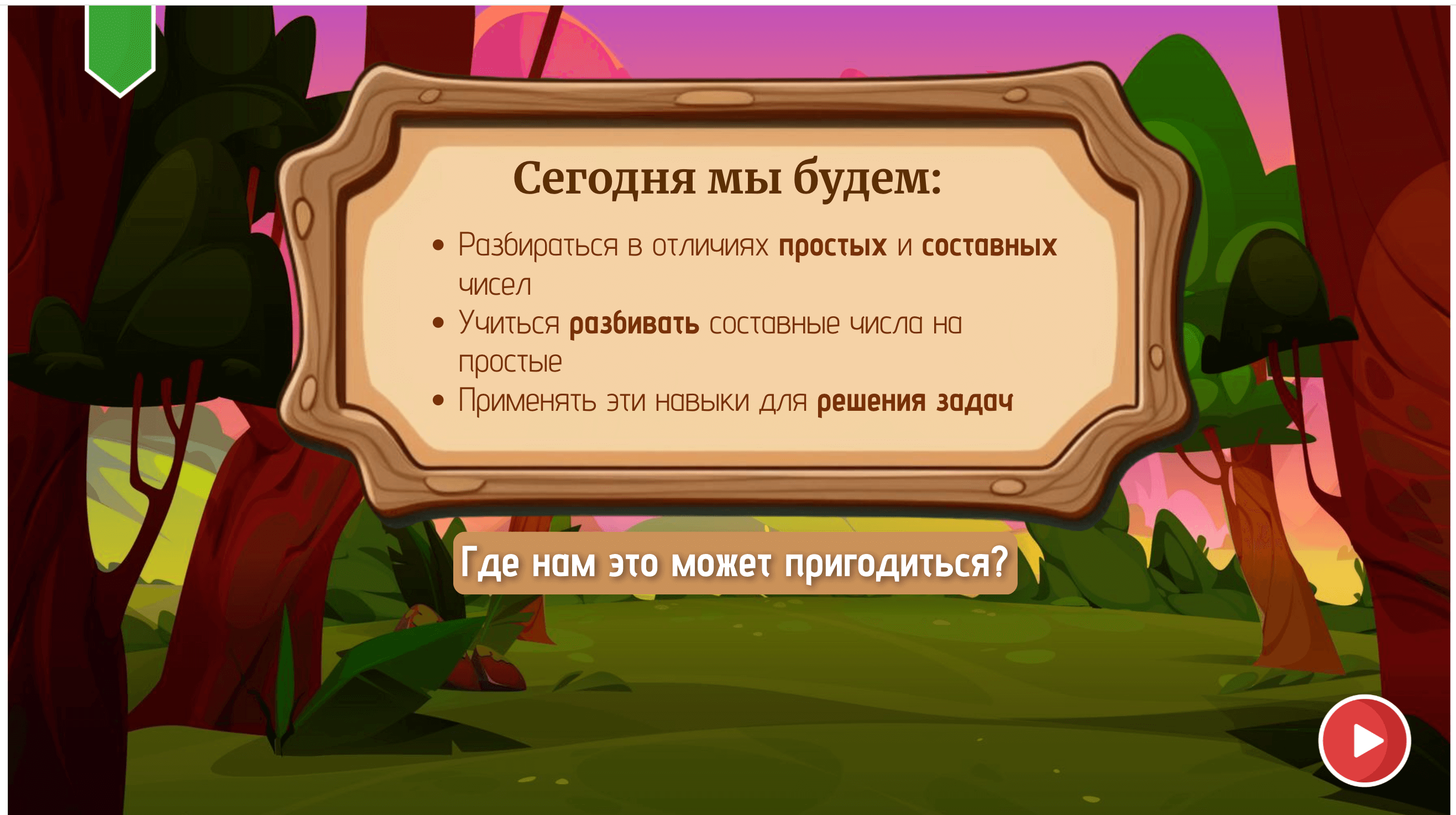 Курс «Математика для 6 класса»: обучение математике для школьников в онлайн-школе Kodland