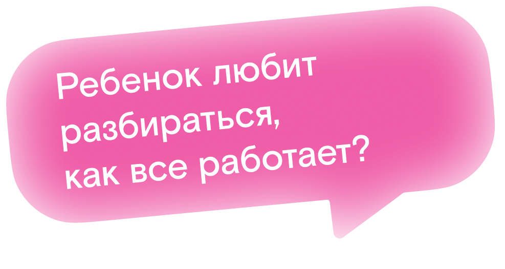 Любишь разбираться, как всё работает?